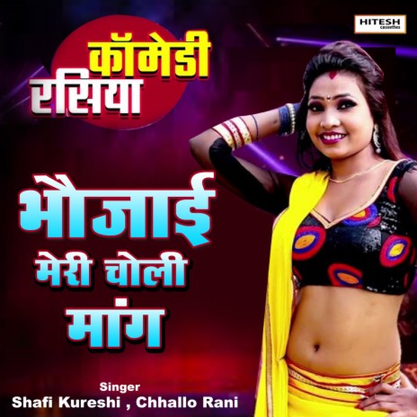 Bhaujai Meri Choli Mange | Boomplay Music