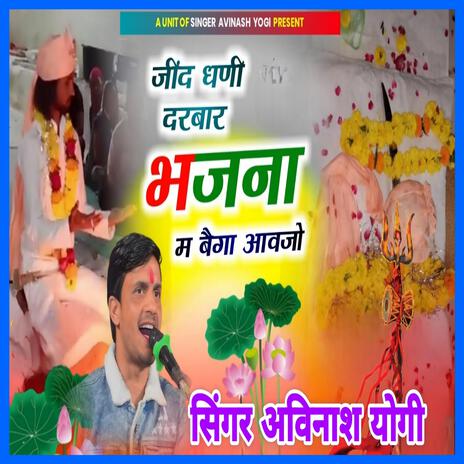 Jind Dhani Darbar Bhajna Mei Bega Aawjo | Boomplay Music