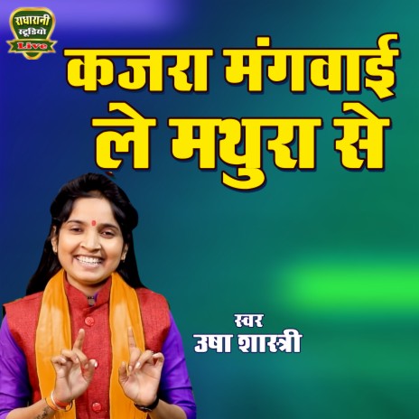 Kajra Mamgwai Le Mathura Se | Boomplay Music