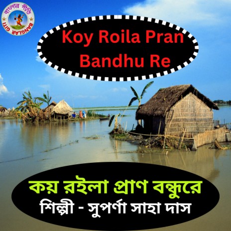 Koy Roila Pran Bandhu Re (Bangla Song) | Boomplay Music