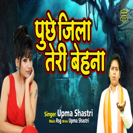 Puchhe Jila Teri Behna | Boomplay Music