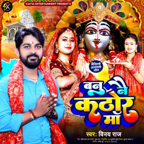 Banu Nai Kathor Maa | Boomplay Music