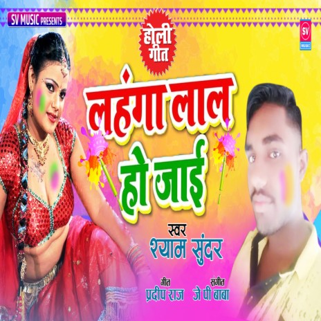 Lahanga Laal Ho Jayi | Boomplay Music