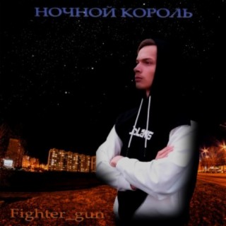 Ночной король