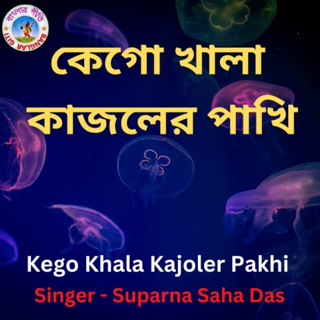 Kego Khala Kajoler Pakhi (Bangla Song) | Boomplay Music