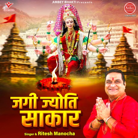 Jagi Jyoti Sakaar | Boomplay Music