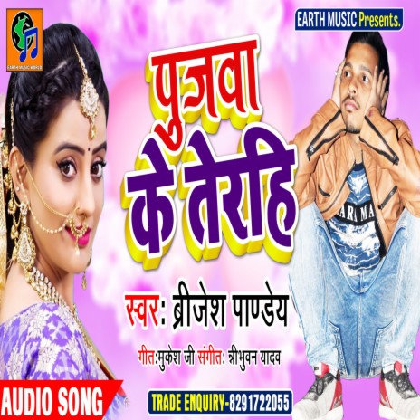 Pujawa Ke Terahi (Bhojpuri) | Boomplay Music