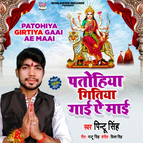 Patohiya Girtiya Gaai Ae Maai | Boomplay Music