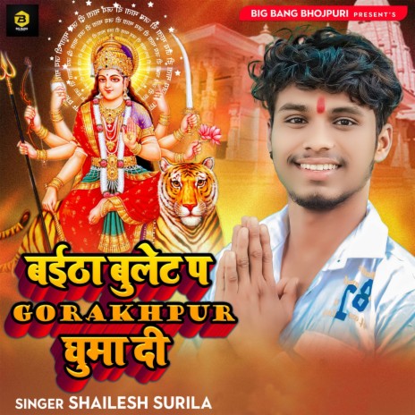 Baitha Bullet Pa Gorakhpur Ghuma Di | Boomplay Music