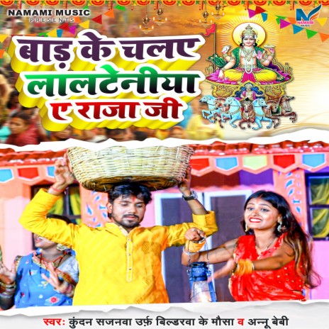 Bar Ke Chal Lalteniya Ye Raja Ji (Bhojpuri Chhath) ft. Bildarwa Ke Mausa & Annu Baby | Boomplay Music