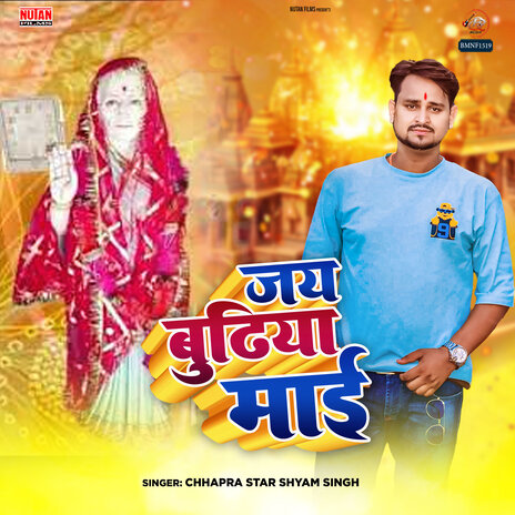 Jay Budhiya Mai | Boomplay Music