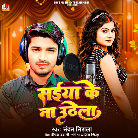 Saiya Ke Na Uthela (Bhojpuri) | Boomplay Music