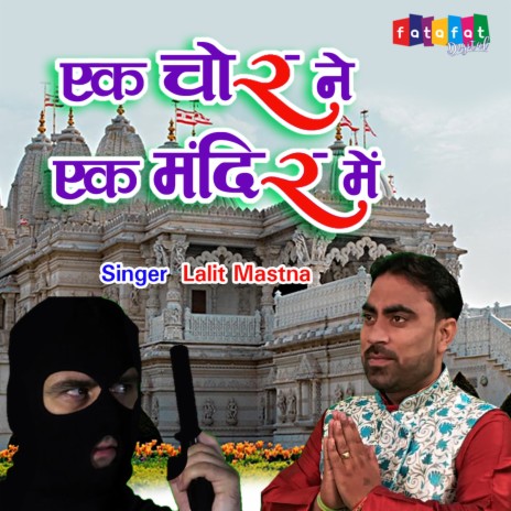 Ek Chor Ne Ek Mandir Mein | Boomplay Music