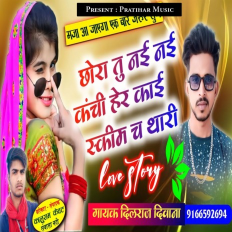 Chora Tu Nai Nai Kanchi Here | Boomplay Music