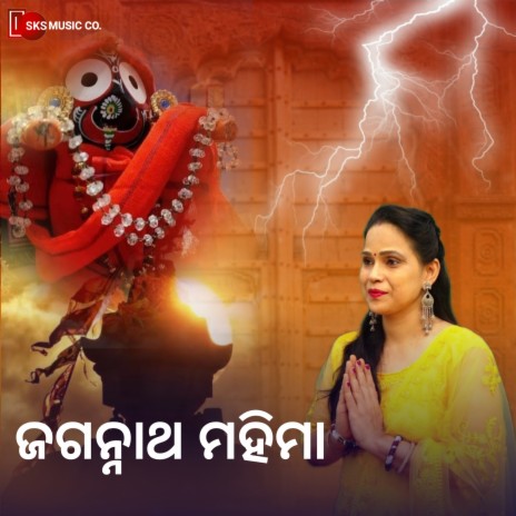 Jagannath Mahima | Boomplay Music