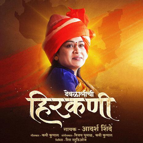 DEOLALI CHI HIRKANI ft. Adarsh Shinde | Boomplay Music