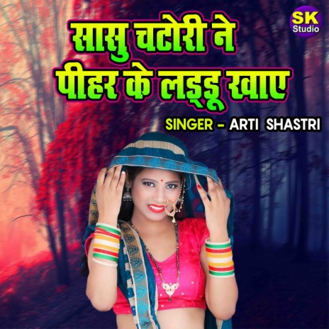 Sasu Chatori Ne Pihar Ke Laddu Khaye | Boomplay Music