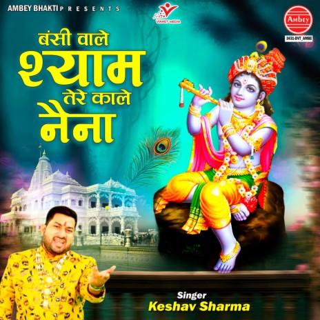 Bansi Wale Shyam Tere Kale Naina | Boomplay Music