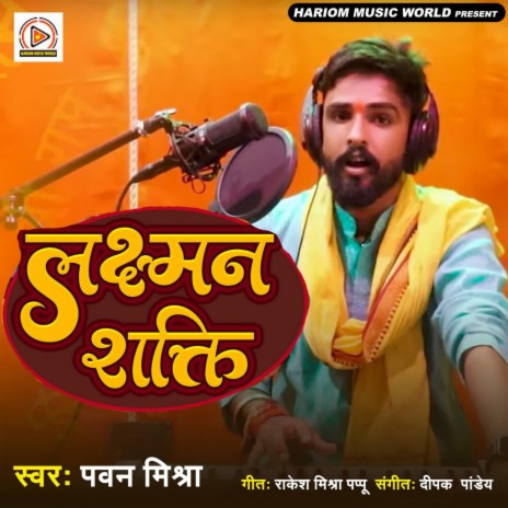 Lakshman Shakti | Boomplay Music