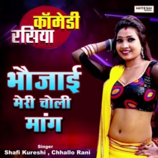 Bhaujai Meri Choli Mange