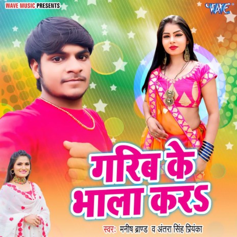 Garib Ke Bhala Kara ft. Antra Singh priyanka