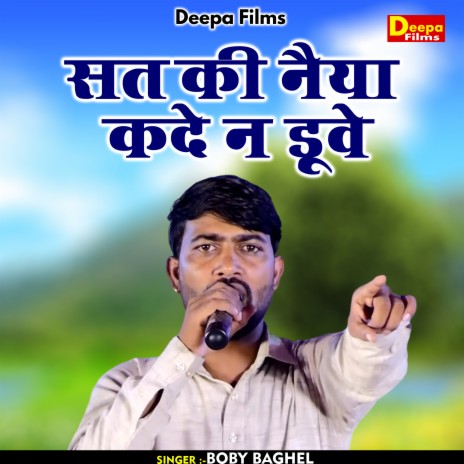 Sat Ki Naiya Kade Na Doove (Hindi) | Boomplay Music