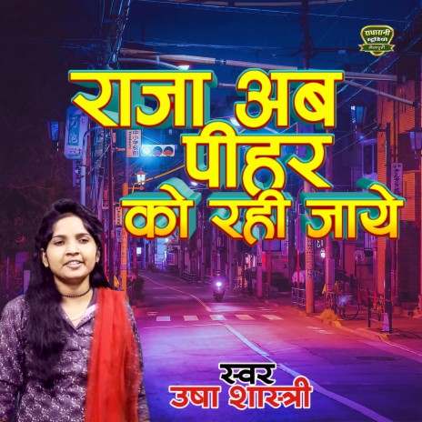 Raja Ab Peeher Ko Rahi Jaye | Boomplay Music