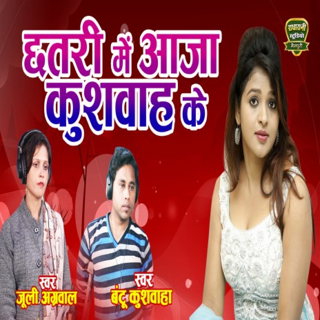 Chhatri Me Aaja Khushwah Ke | Boomplay Music