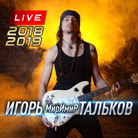 Люди могут всё (Live) | Boomplay Music