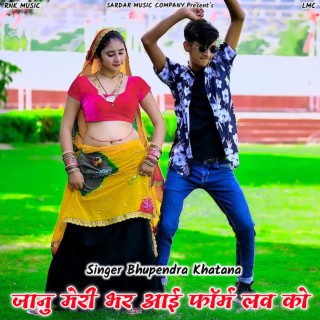 Jaanu Meri Bhar Aai Form Love Ko (Rasiya)