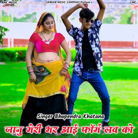 Jaanu Meri Bhar Aai Form Love Ko (Rasiya) ft. PS Gurjar | Boomplay Music