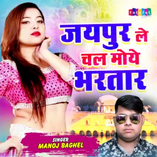 Jaipur Le Chal Moye Bhartar