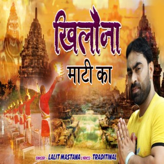 Khilona Mati Ka