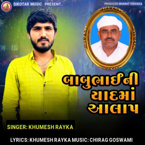 Babubhaini Yaadma Aalap | Boomplay Music