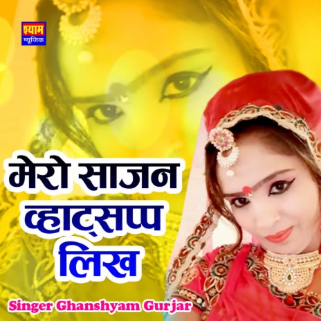 Mero Sajan Whatsapp Likh | Boomplay Music