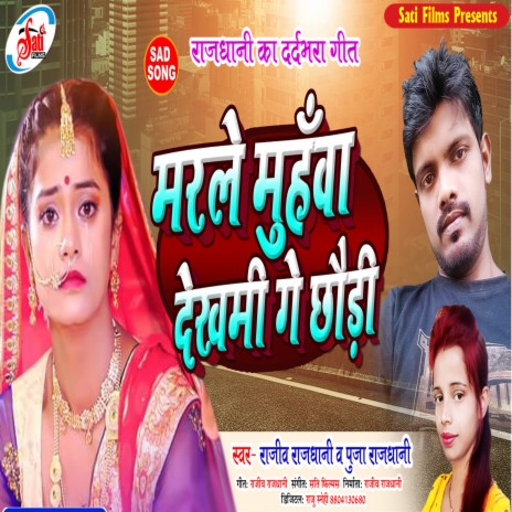 Marle Muhanva Dekhami Ge Jaan (Bhojpuri Song) ft. Puja Rajdhani