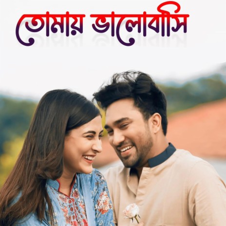 Tomai Bhalobashi | Boomplay Music