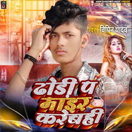 Dhodhi Pa Mair Karebhi | Boomplay Music