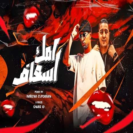 امك اسعاف ft. Maysara | Boomplay Music