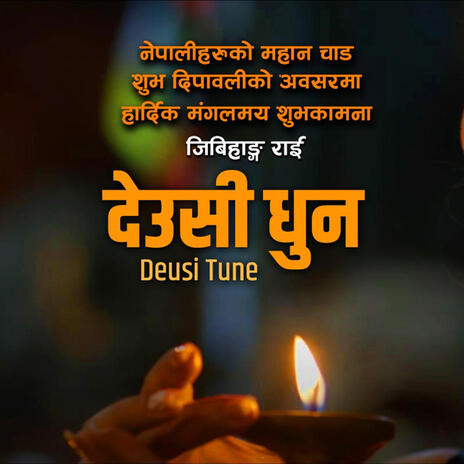 Deusi Tune (Tihar Music) | Boomplay Music