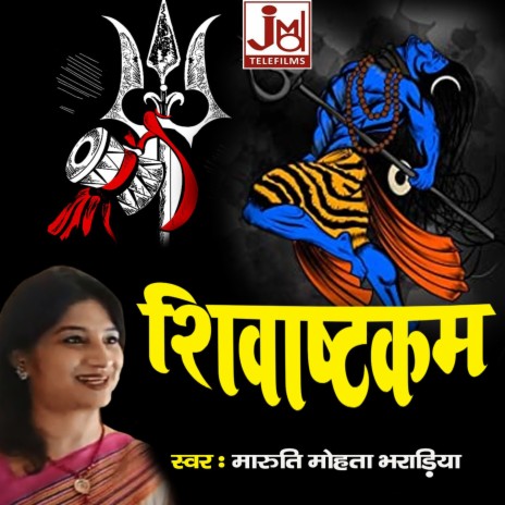 Shivashtkam | Boomplay Music