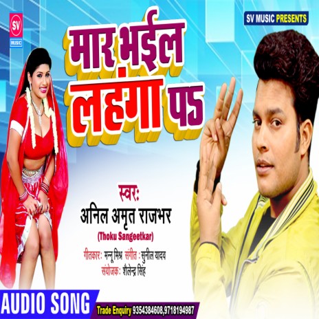 Mar Bhaeel Lahanga Pa | Boomplay Music