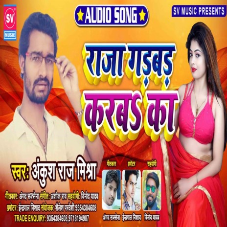 Raja Gadbad Karbaa Kaa | Boomplay Music