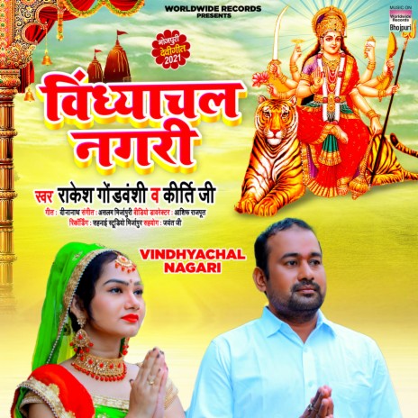 Vindhyachal Nagari ft. Kirti ji | Boomplay Music