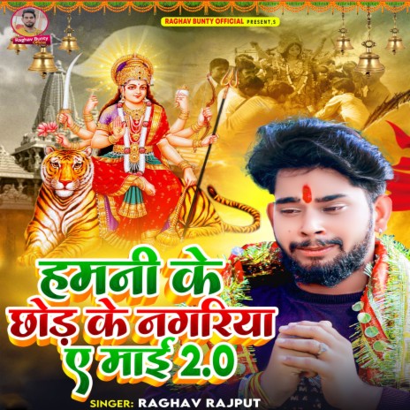 Hamni Ke Chhod Ke Nagariya Ae Mai 2.0 | Boomplay Music