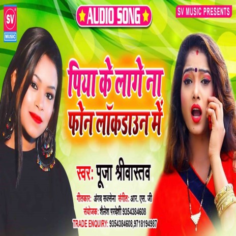 Piya Ke Lage Na Phone Lockdown Mein | Boomplay Music