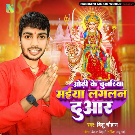 Odhi Ke Chunariya Maiya Lagalan Duar | Boomplay Music