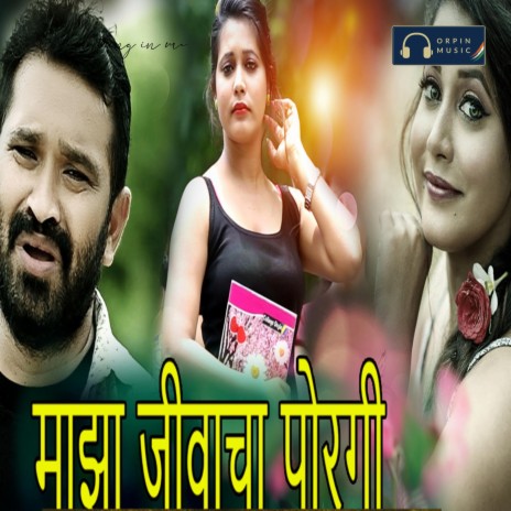 Majaha Jivancha Porgi | Boomplay Music