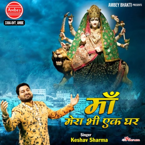 Maa Mera Bhi Ek Ghar | Boomplay Music