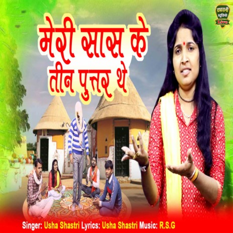 Meri Saas Ke Teen Puttar The | Boomplay Music